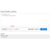 正则表达式预查的详细解释与应用实例