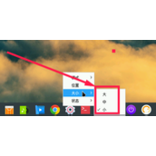 linux系统下dock栏图标怎么调整大小?