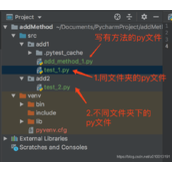 Pycharm中python调用另一个文件类或者函数