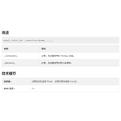 PHP的mysqli_select_db()函数讲解