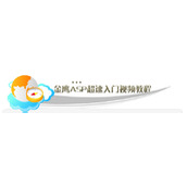 推荐ASP超速入门视频教程