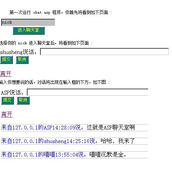 chat.asp聊天程序的编写方法