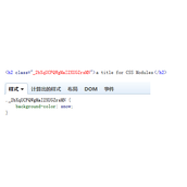 简单明了带你了解CSS Modules