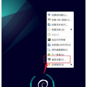 Debian11 Xfce桌面图标怎么调整大小? Debian11设置桌面图标的技巧