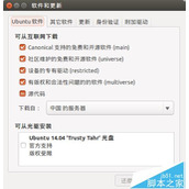 ubuntu怎么选择最快的更新源? ubuntu更改最快的更新源的图文教程