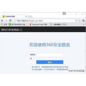 360路由器管理员密码忘记了的解决方法