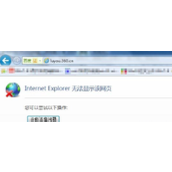 luyou.360.cn登陆页面打不开解决方法