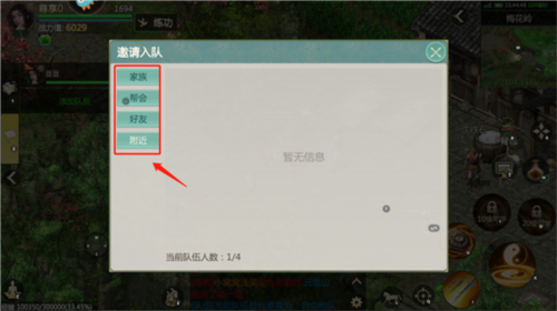 剑侠世界起源本组队进行组队4