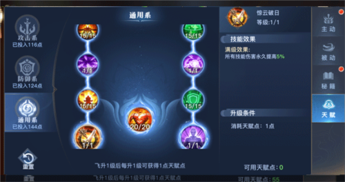 太古封魔录2体验服天赋系统5