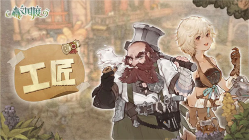森之国度九游版生活职业介绍3