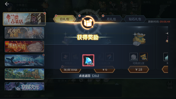 斗罗大陆斗神再临联想版钻石获取方法3
