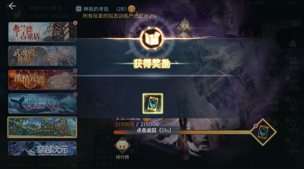 斗罗大陆斗神再临联想版钻石获取方法9