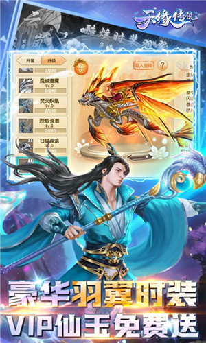 天缘传说0.05折图片1