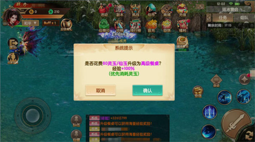 天缘传说0.05折图片4