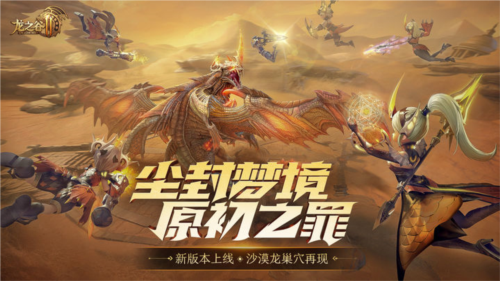 龙之谷2游戏特色