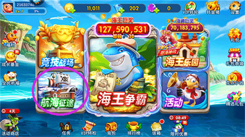 海王捕鱼正式最新版图片5