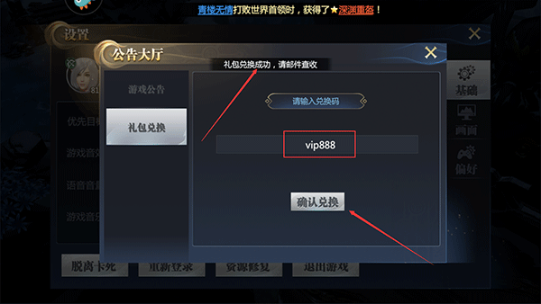 神火大陆oppo版礼包码兑换教程3