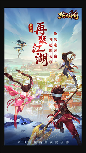 热血神剑华为版本