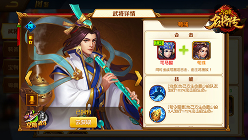 三国杀名将传百度版武将图鉴名将册及羁绊介绍3