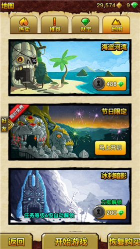 Temple Run 2怎么换地图1