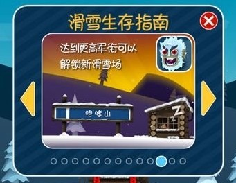 滑雪大冒险小米版怎么提高军衔3