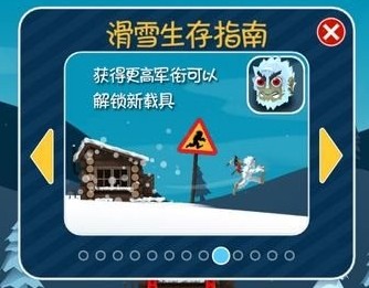 滑雪大冒险体验服如何提高军衔2