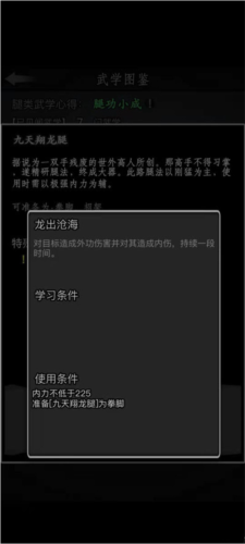 放置江湖游戏攻略4