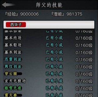 放置江湖章节攻略3