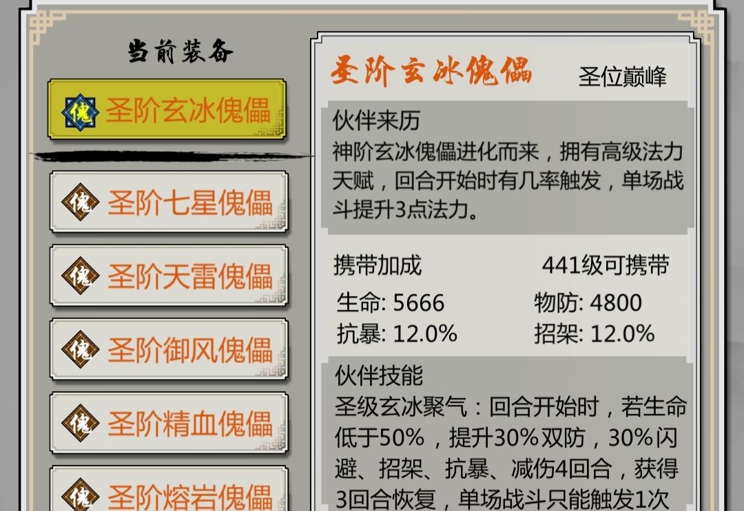 掌上修仙图片21