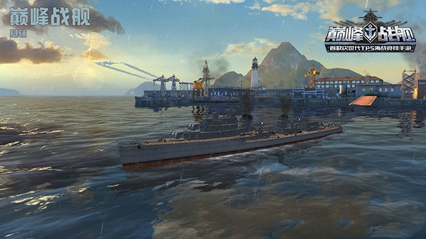 巅峰战舰图片4