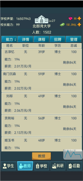 我的大学游戏图片31