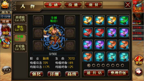 真三国快打4