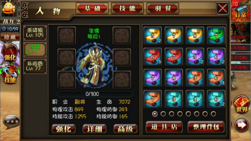 真三国快打5