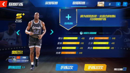 NBA篮球大师7