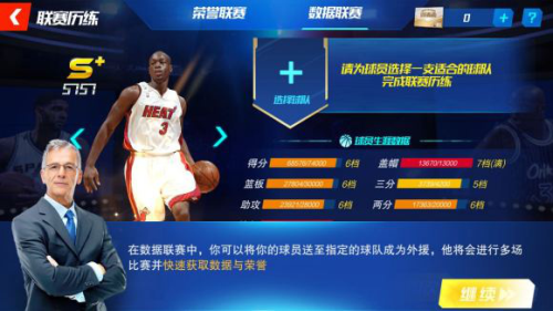 NBA篮球大师17