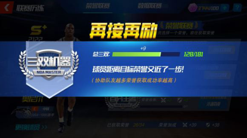 NBA篮球大师18