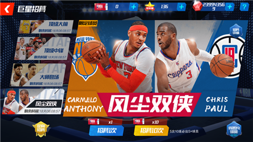 NBA篮球大师折扣版1