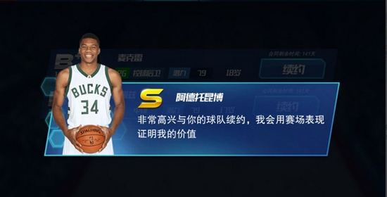 NBA篮球大师图片15