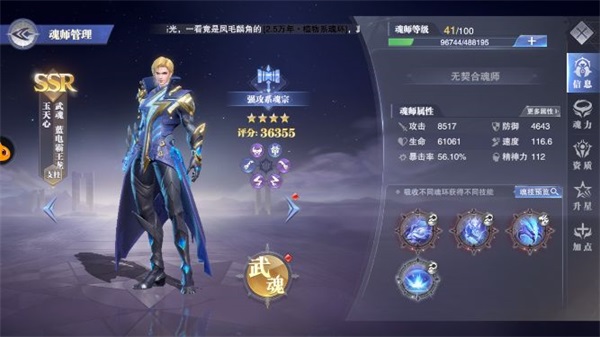 斗罗大陆魂师对决图片8