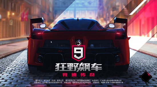 狂野飙车9图片1