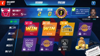 NBA篮球大师2