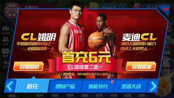 NBA篮球大师12