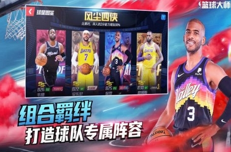 NBA篮球大师2