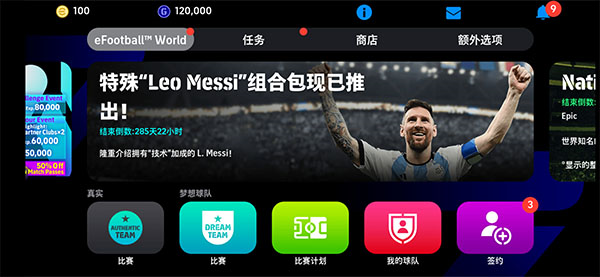 eFootball图片5