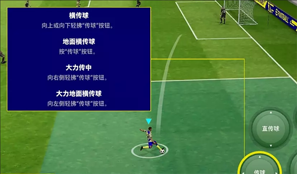 eFootball图片14