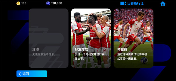 eFootball图片16