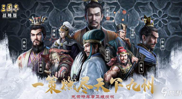 三国志战略版4399客户端1