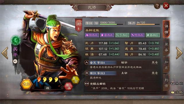 三国志战略版16