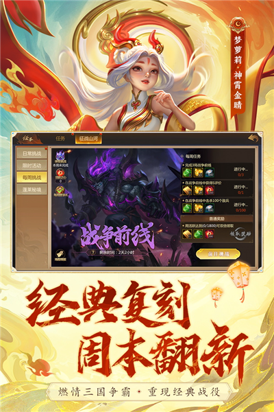 梦三国手游vivo客户端图片1