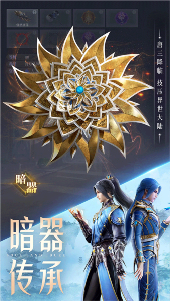 斗罗大陆魂师对决回归专属服2